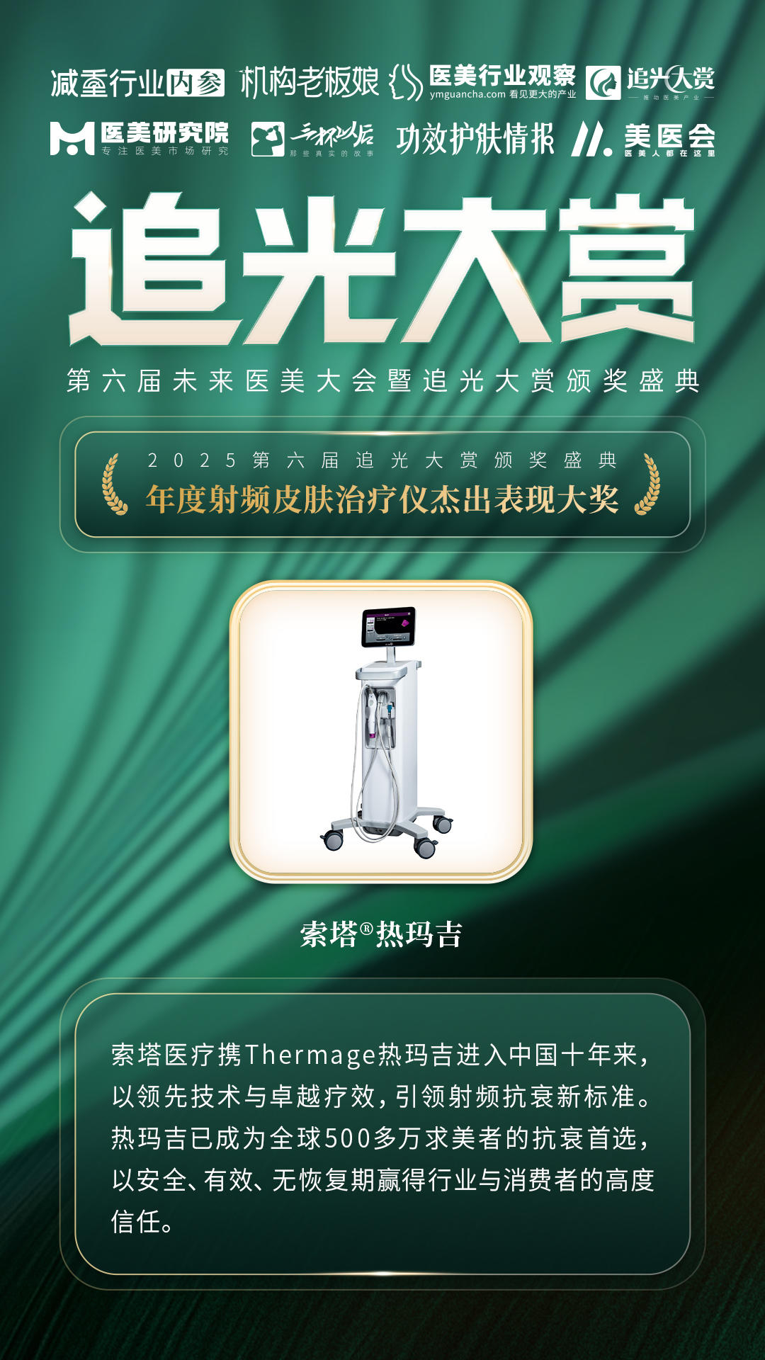 04年度射频皮肤治疗仪杰出表现大奖.jpg 04年度射频皮肤治疗仪杰出表现大奖.jpg