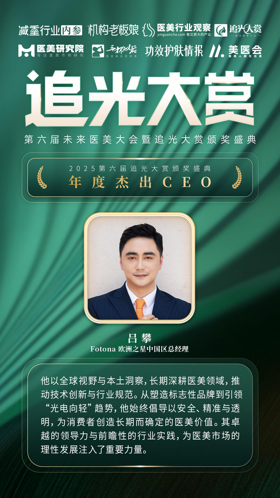 20年度杰出CEO.jpg