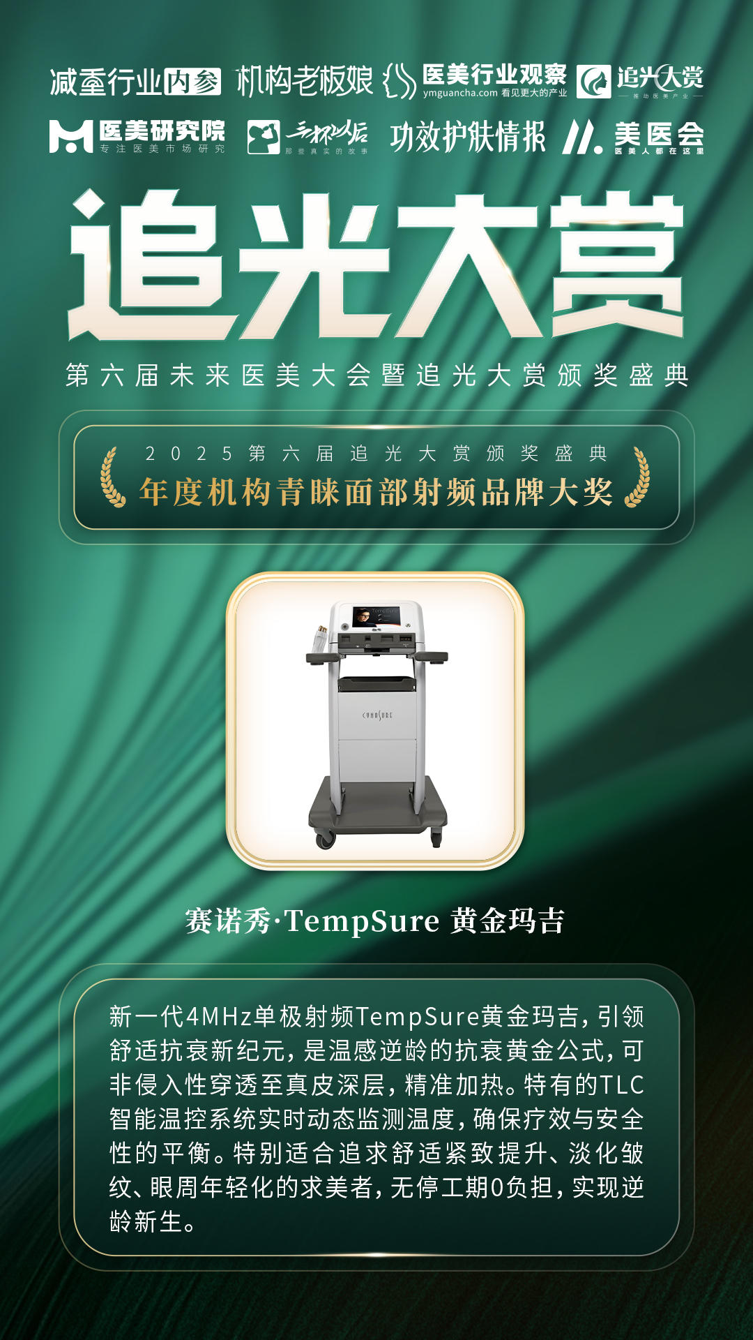 06年度机构青睐面部射频品牌大奖.jpg 06年度机构青睐面部射频品牌大奖.jpg