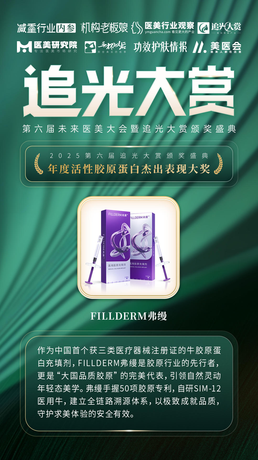 09年度活性胶原蛋白杰出表现大奖.jpg 09年度活性胶原蛋白杰出表现大奖.jpg