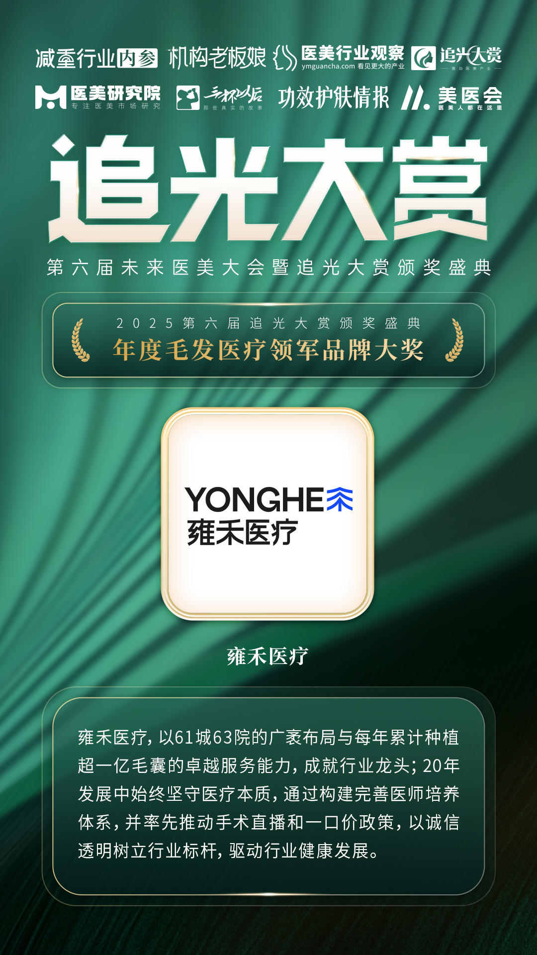 46年度毛发医疗领军品牌大奖.jpg