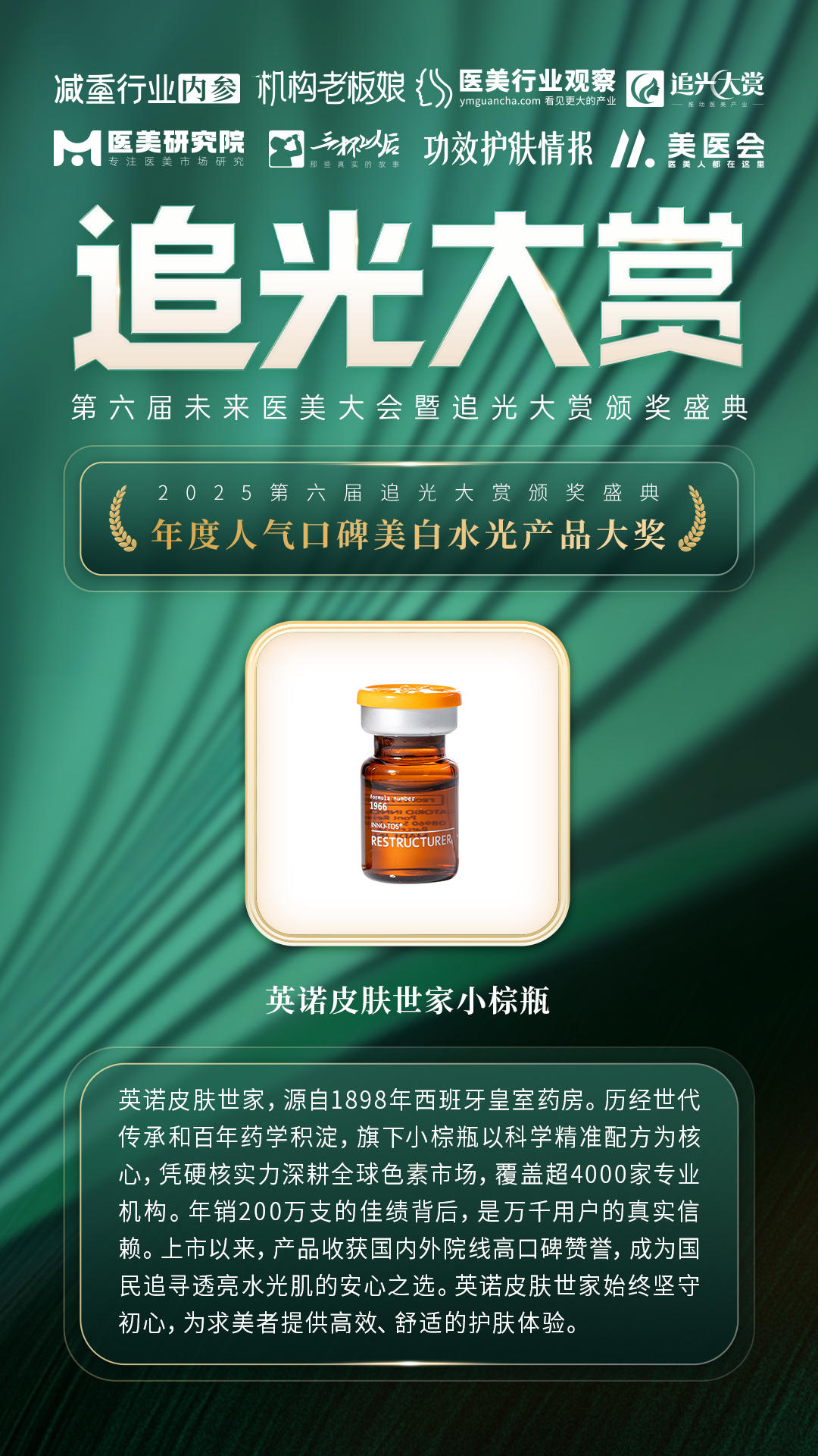36年度人气口碑美白水光产品大奖.jpg
